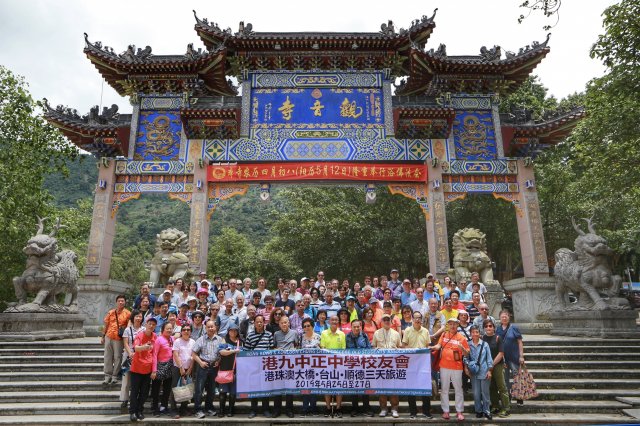 中正中學校友會活動